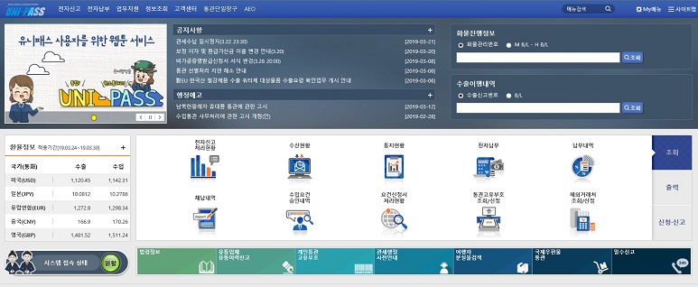 관세청전자통관시스템(unipass.customs.go.kr)로 포탈 접속