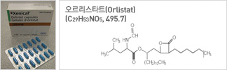 오르리스타트