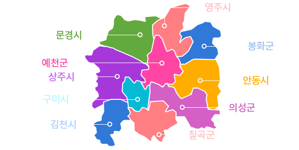 관할구역소개 지도 - 봉화군,영주시,문경시,예천군,안동시,상주시,의성군,구미시,김천시,칠곡군으로 구성.