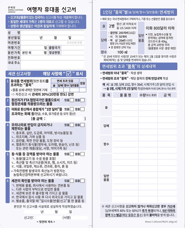 여행자휴대품신고서(공항)